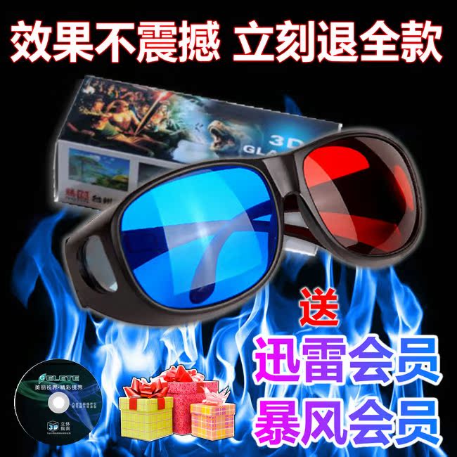 Lunettes 3D - Ref 1244919 Image 1