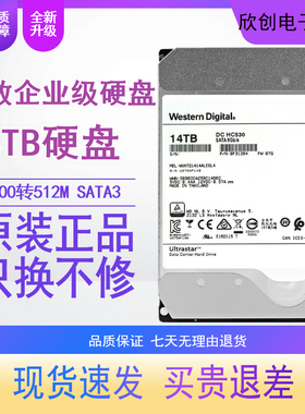 正品西数14T机械硬盘14TB企业级氦气7200转512M台式监控NAS服务器