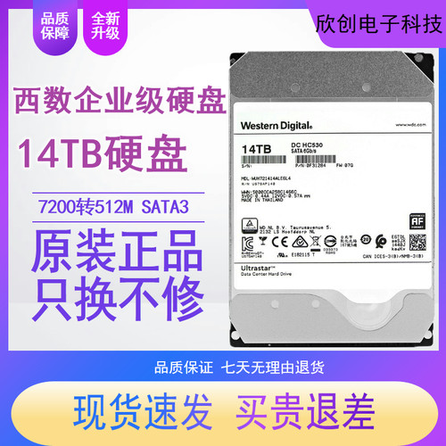 西数14T企业级硬盘14T氦气盘