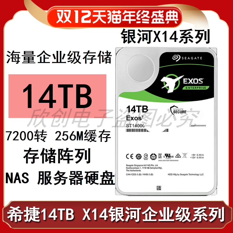 希捷氦气14tb监控安防机械硬盘