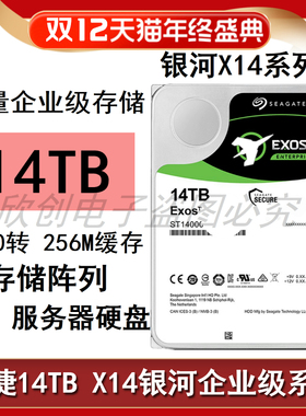 希捷14T氦气机械硬盘监控安防企业级硬盘14TB台式机NAS阵列硬盘