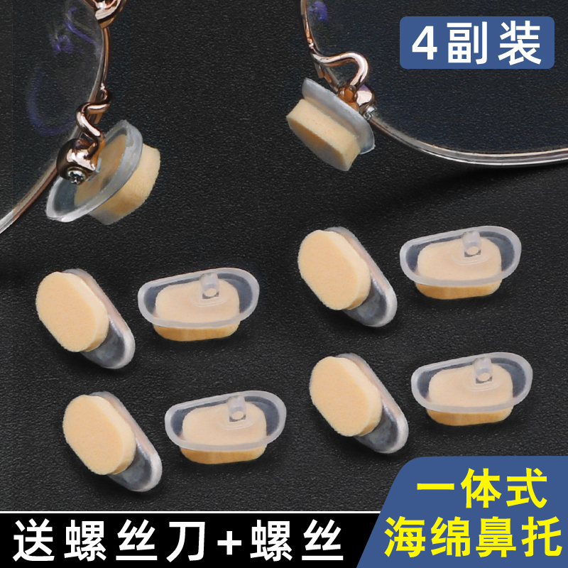 一体式超软硅胶眼镜防滑增高鼻托