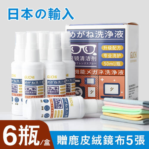 眼镜清洗液清洁剂手机屏幕护理液
