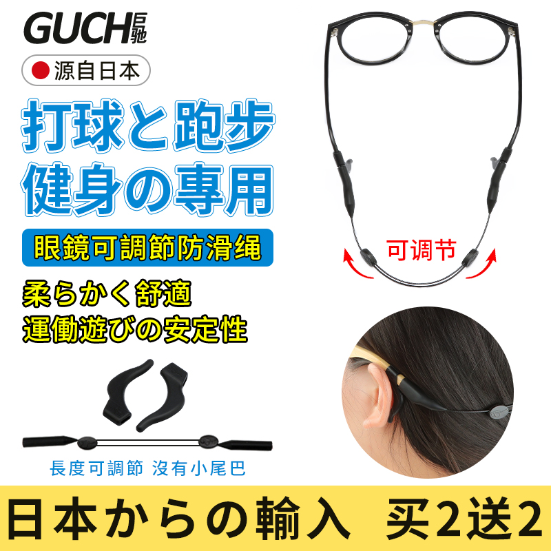 眼镜防滑绳运动眼睛防掉绑带可调节儿童固定脚套挂绳子防脱落神器