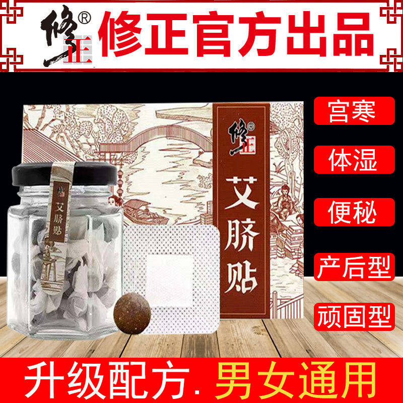 修正艾脐贴肚脐贴湿气睡眠宫寒气艾草艾灸贴湿气太重肥胖便秘