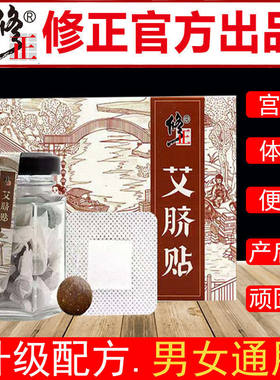 修正艾脐贴肚脐贴湿气睡眠宫寒气艾草艾灸贴湿气太重肥胖便秘