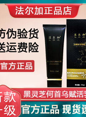 法尔加黑灵芝何首乌精华液养发乳多肽乳洗发水正品店旗舰官方同款