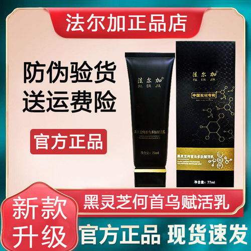 法尔加黑灵芝何首乌精华液养发乳多肽乳洗发水正品店旗舰官方同款