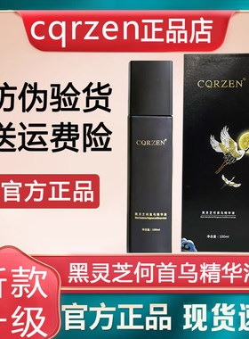 CQRZEN黑灵芝何首乌养发乳精华液免洗正品店旗舰官方同款法尔加