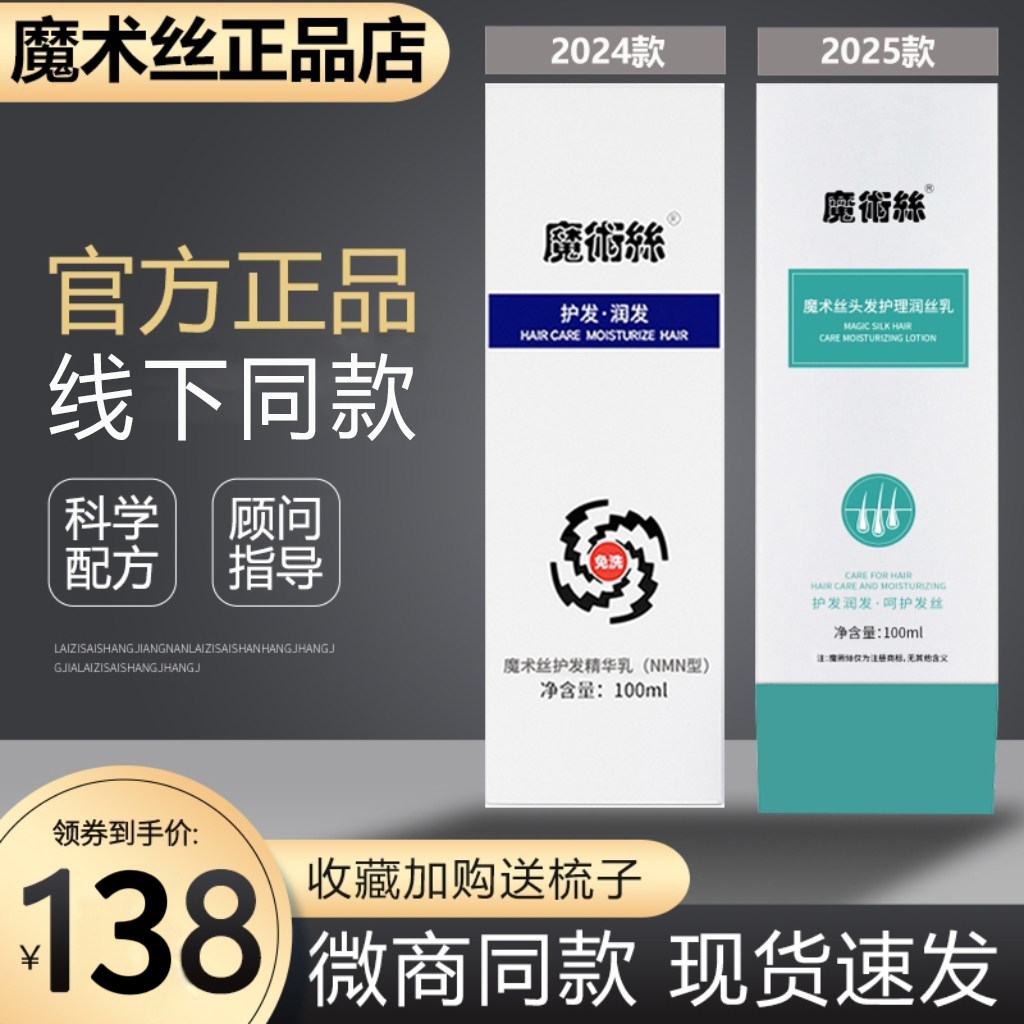 魔术丝洗发水乌润丝乳水晶乳精华乳东方药林正品店旗舰官方同款