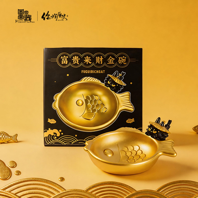 你好历史文创富贵鱼猫来财招财收纳金碗桌面首饰收纳守财摆件礼物