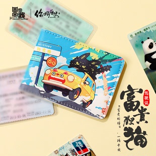 国家宝藏x你好历史 富贵狸猫驾驶证件套车神驾照本保护套卡包套