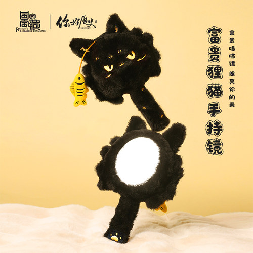 你好历史富贵狸猫毛绒手持镜