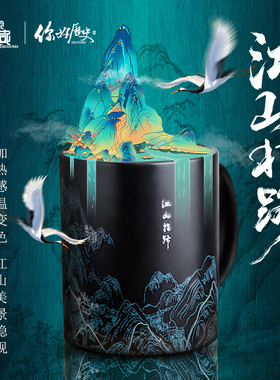 国家宝藏你好历史江山指路变色马克杯陶瓷杯男杯子女生日新年礼物