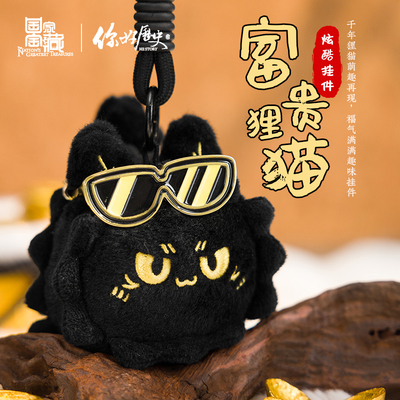 你好历史富贵狸猫炫酷墨镜玩偶