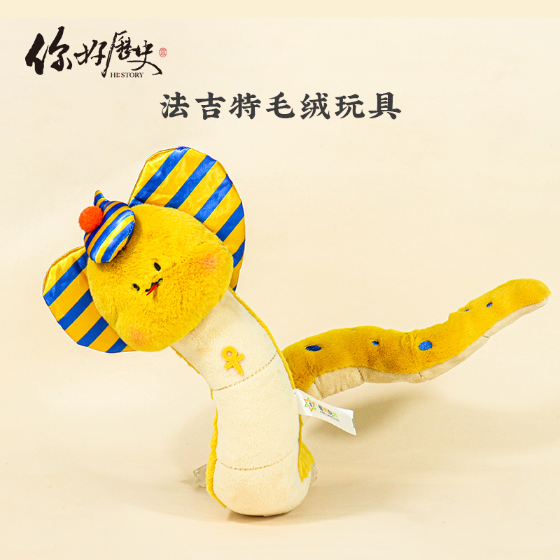 你好历史埃及神话文创毛绒蛇玩偶
