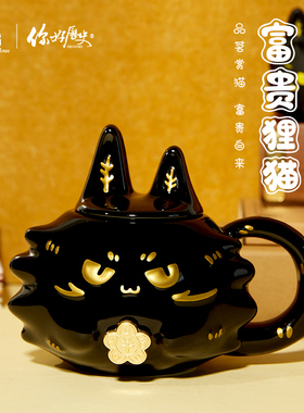 国家宝藏你好历史富贵狸猫赚赚陶瓷马克杯创意水杯节生日新年礼物