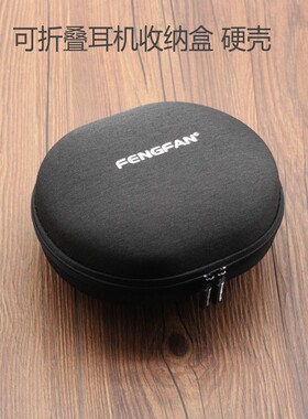 折叠式耳机包保护套适用索尼H910N收纳盒iKF King Pro/S耳麦硬壳