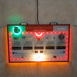 电气火灾隐患模拟实验系统成因台消防局训练安全体验展馆119活动