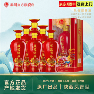 【酒厂直营】秦川酒52度凤浆酒海 陕西凤香型白酒6瓶装整箱