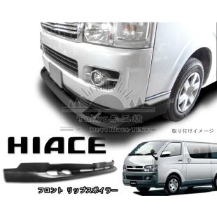 适用于 HIACE 200系1-2型 2005-2009丰田海狮 前杠下包围