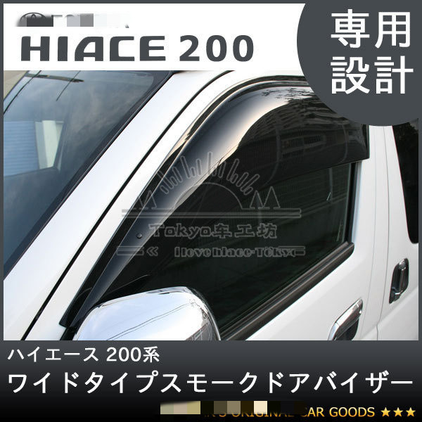 适用于hiace200系 港版VAN仔 丰田海狮2005 2018 超大晴雨挡 雨眉 - 实物图