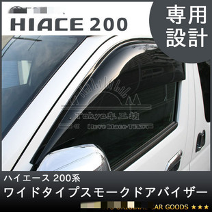 适用于hiace200系 港版VAN仔 丰田海狮2005 2018 超大晴雨挡 雨眉