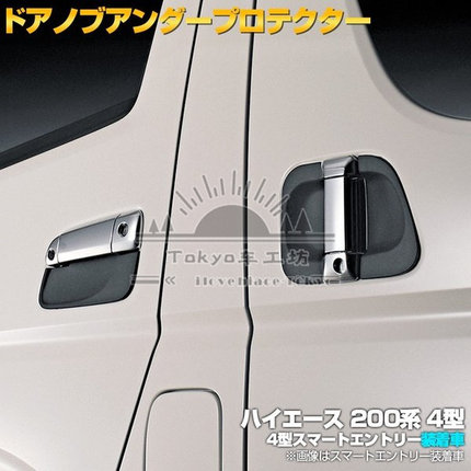 适用于hiace200系 丰田海狮 VAN仔 2005-2018 硅胶手抽胶 防刮蹭