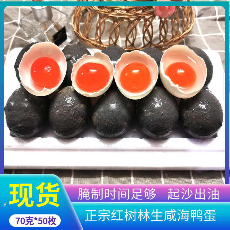 咸鸭蛋生新鲜腌制红心50枚月饼蛋黄酥烘焙广西北海红树林海鸭蛋