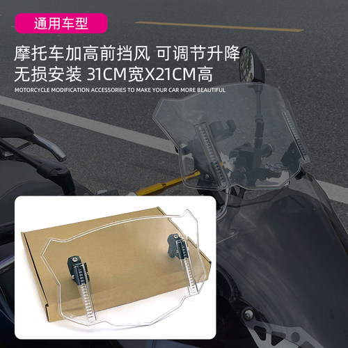 适用本田PCX160 豪爵UHR150 摩托车加高前挡风改装小风挡玻璃配件