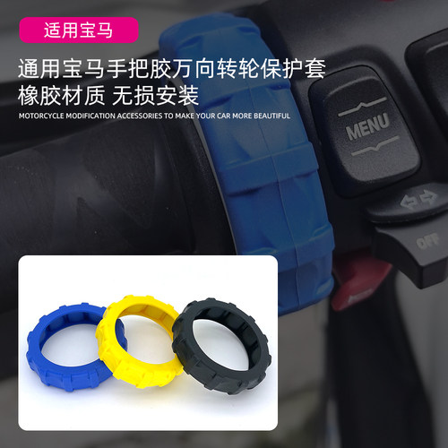 适用宝马水鸟R1300GS R1250GS ADV R1200GS 手把套万向转轮保护罩