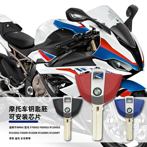 BMW宝马C400XF800GS钥匙胚芯片
