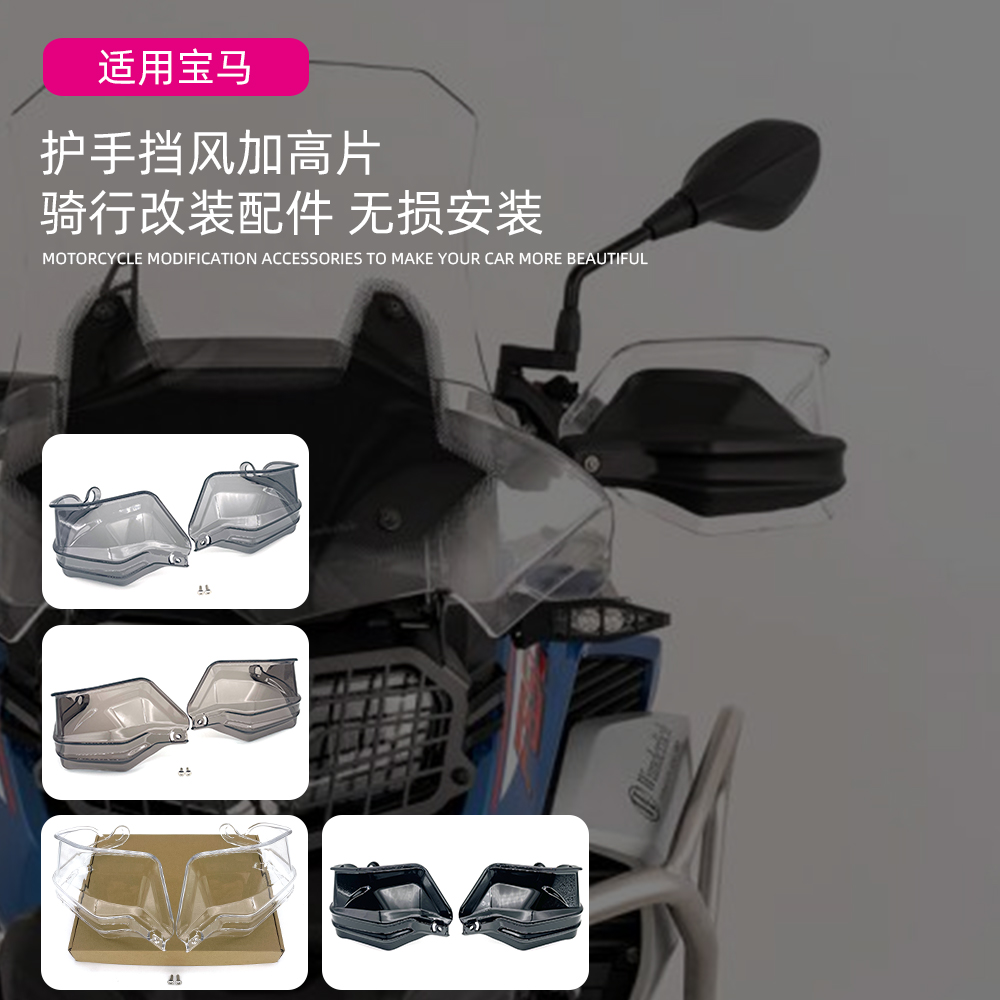 适用宝马水鸟R1250GS F750GS F850GS ADV 车把加高片护手增高改装