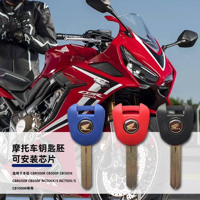 本田摩托车CB500XCBR650R钥匙胚图片
