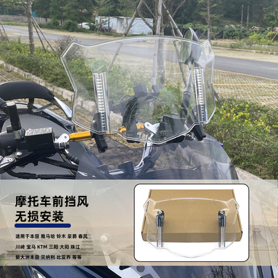 适用升仕368G赛科龙RT250 摩托车改装前挡风加高风挡增高挡雨配件