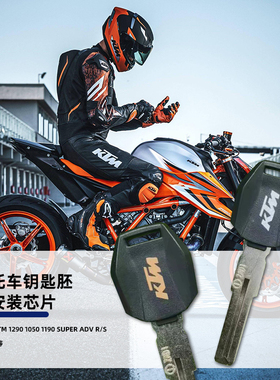 适用KTM 1290 1050 1190 SUPER ADV R/S RC8R 摩托车钥匙胚 芯片