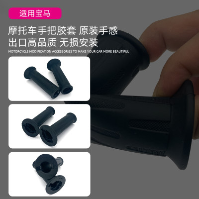 适用宝马摩托车原装手感手把胶套