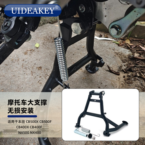 适用本田 CB500X 19-25年 中撑 大撑支架 起车驻车大梯中柱大脚架