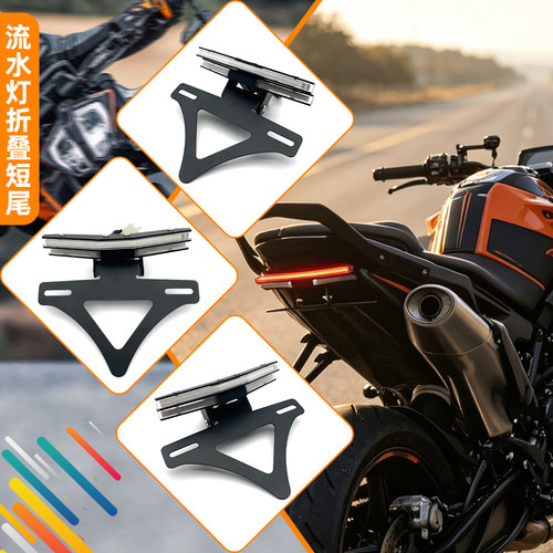 24款适用KTM790 duke 890DUKE 改装短尾牌照架流水转向灯后车牌架