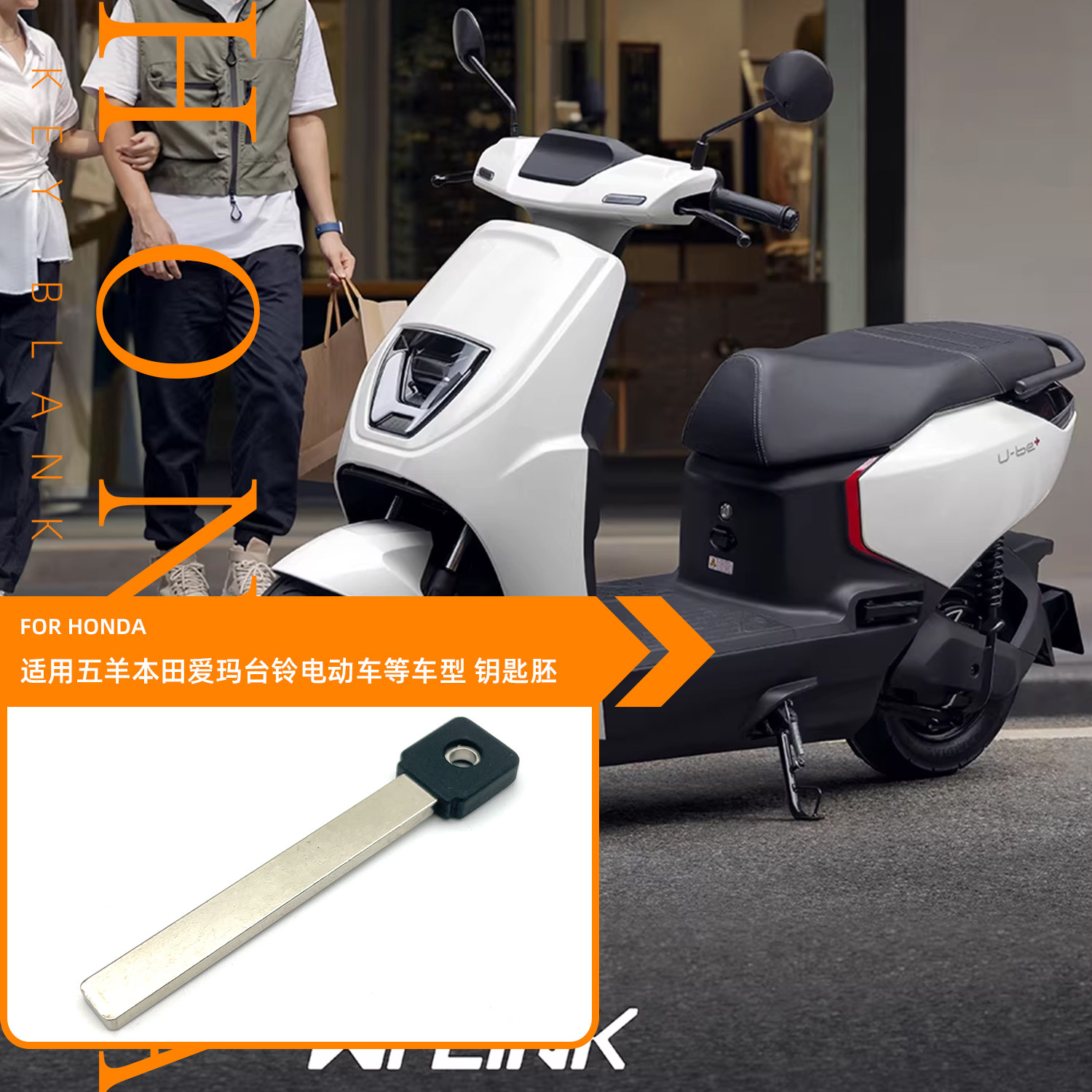 适用五羊本田U-be电动车全铜钥匙胚直条平板无卡位铣槽电动摩托车