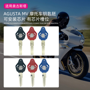 适用意大利奥古斯塔 MV800 Agusta F3 F4 RVS 1090 钥匙胚 钥匙柄
