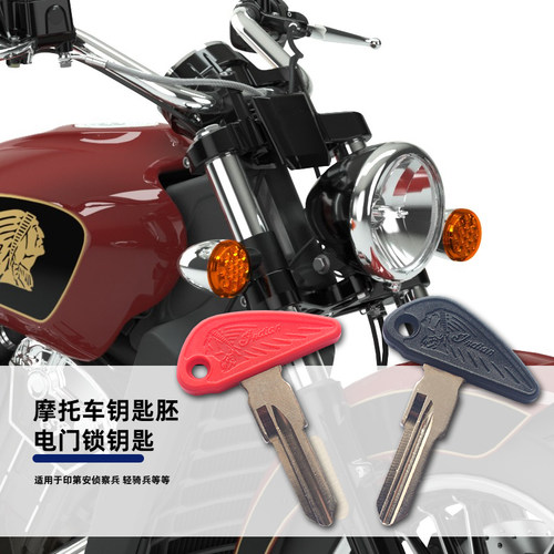 印第安侦察兵轻骑兵摩托车钥匙胚