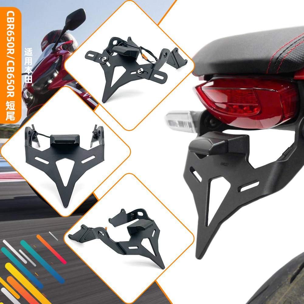 24款适用HONDA/本田CBR650R CB650R改装短尾后牌照架铝合金车牌架