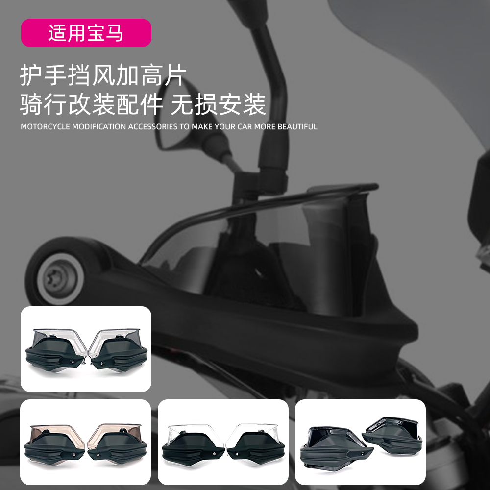 适用宝马 R1250GS ADV水鸟R1200GS 摩托车手把改装护手车把加高片
