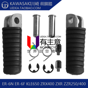 ZRX250 400 ZZR250 后脚踏蹬配件 1200 前脚踏 1100 适用川崎