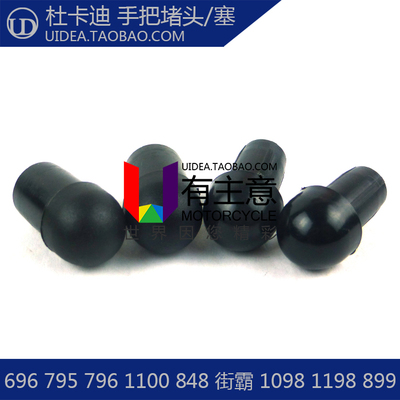适用杜卡迪696 795 796 1100 848 1098 1198 899摩托车手把堵头塞