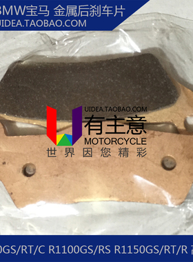 适用宝马 R1200GS/C/RT 油鸟 R1150GS/RT 摩托车后刹车皮后刹车片