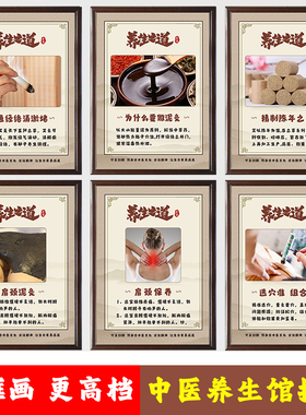 中医院养生知识医馆医风医德传统中医文化宣传栏展板海报实木挂画