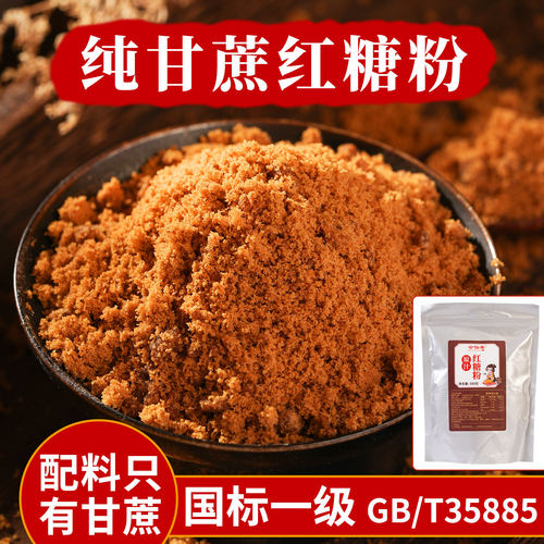 广西纯正甘蔗红糖粉一级手工0添加云南产后经期月子大姨妈土黑糖