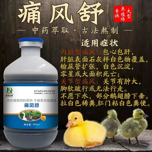 Птичья лекарственные средства для лечения небольшой гусиной подары для специального ухода за печенью почечной мочевой кислоты для усиления паралича в районе печени